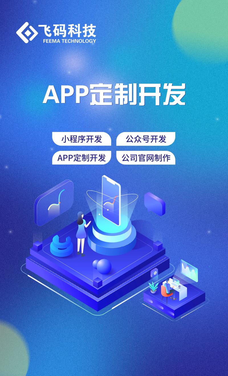 APP定制开发让企业插上腾飞翅膀